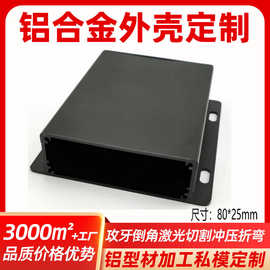 80*25通讯物联网铝型材外壳控制器铝壳丝印镭雕压铆冲压加工仪表