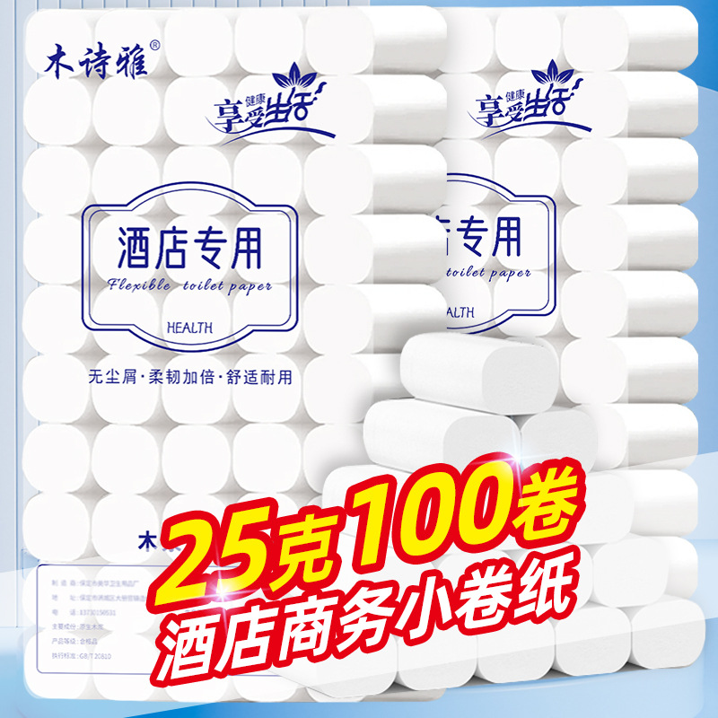 賓館酒店專用小捲紙衛生紙家用批發商用小實芯用紙