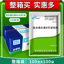 国标兽药复合维生素B可溶性粉猪牛羊鸡鸭鹅兽用曾药猪用禽药代发3