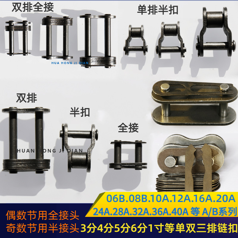 工业链条接头 锁扣卡子23456分1寸06B08B10A12A16A单双排全接半扣