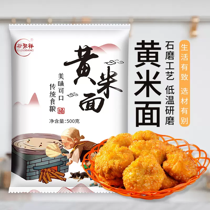 大黄米面粉500g 黄米黍子面年糕黏豆包杂粮粉山西特产油炸糕面1斤