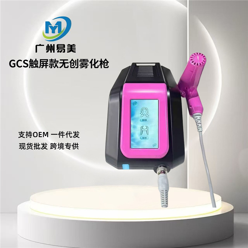 韩国GCS无创水光雾化仪无针水光仪导入美容仪