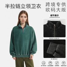 跨境纯棉双纱320g水洗做旧半拉链立领卫衣美式复古欧码大版卫衣