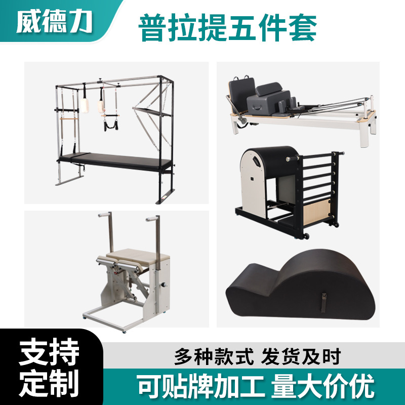 Yoga equipment Pilates five-piece set stretching beauty back training equipment gym core bed Cadillac bed
