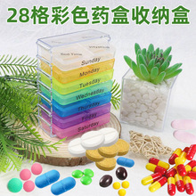 塑料药盒 28格彩色药盒 创意药盒 药品收纳盒子 一周分装药盒厂家