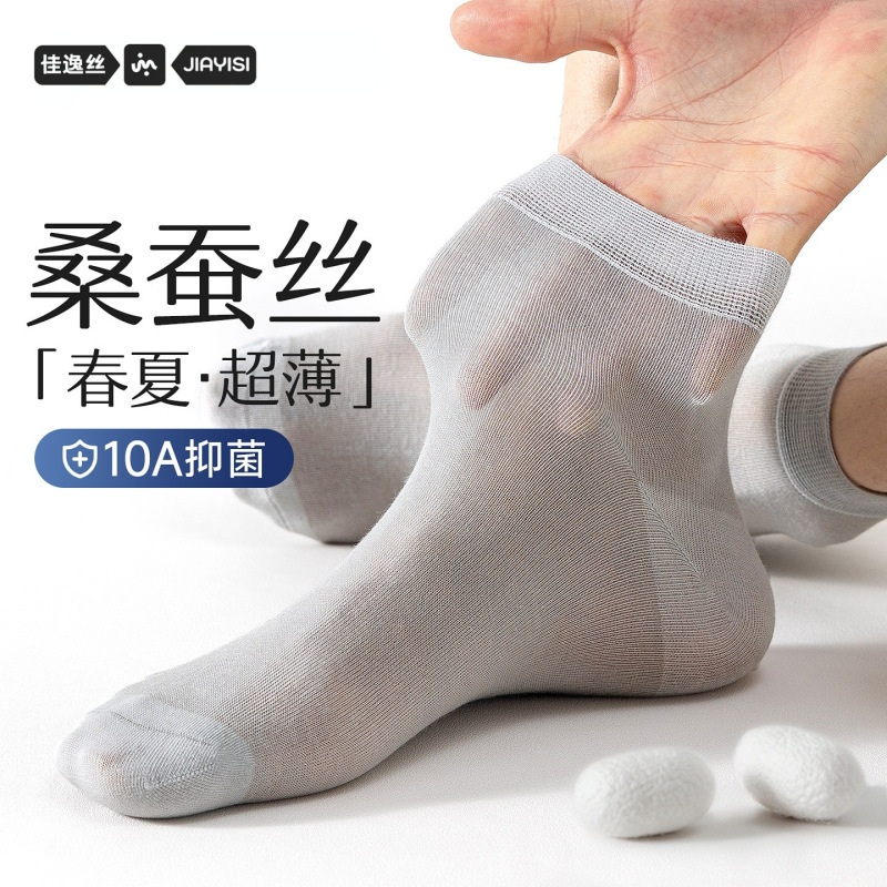 Men's Silk Socks for Spring and Summer, Thin White Socks, Antibacterial and Odor-Resistant, Breathable and Sweat-Absorbent Short Socks
