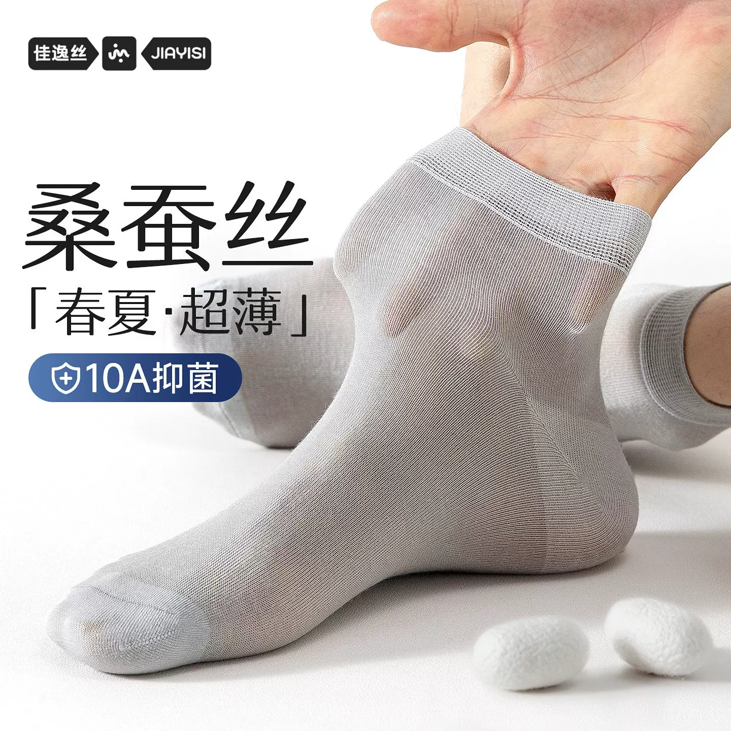 桑蚕丝袜子男士春夏季薄款男袜白色抗菌防臭短款袜透气吸汗短筒袜