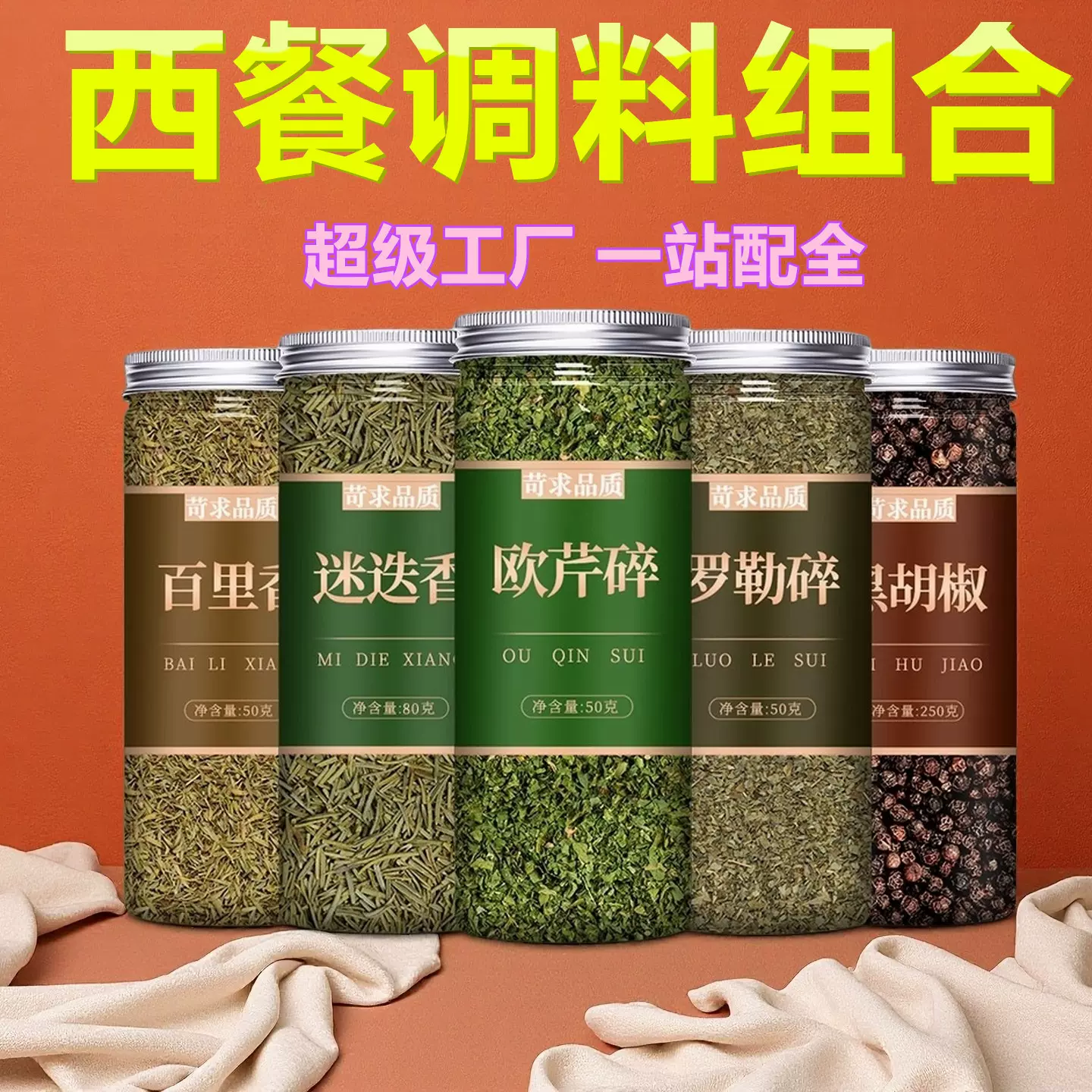悦百岁 欧芹碎罗勒碎迷迭香百里香叶披萨草意大利面西餐调味料