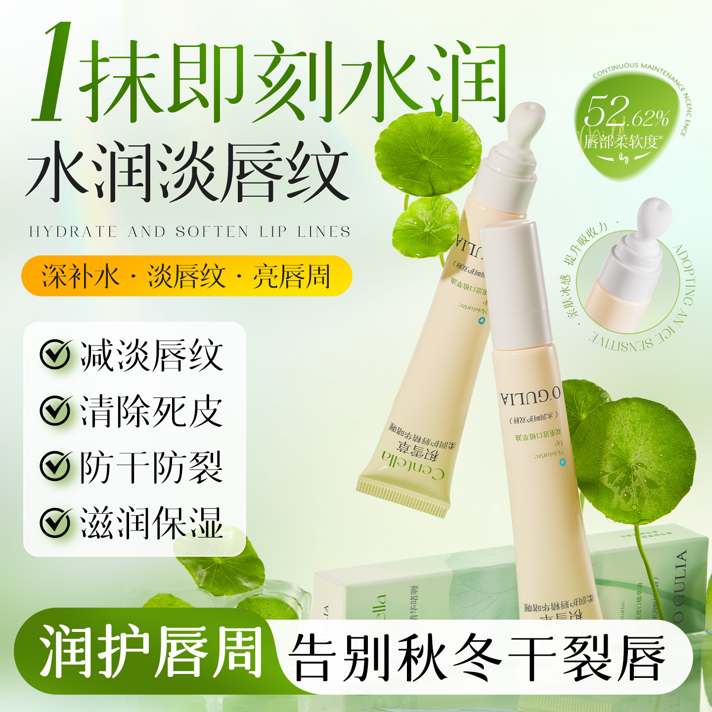 阿古丽娅积雪草柔润护唇精华啫喱保湿呵护唇周改善干燥秋冬唇油