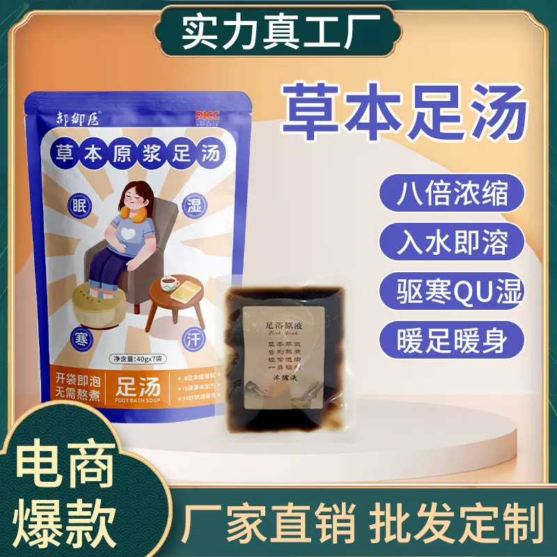 足浴液工厂草本泡脚液速溶暴汗瑶浴泡澡足浴包家用药浴药包泡脚包