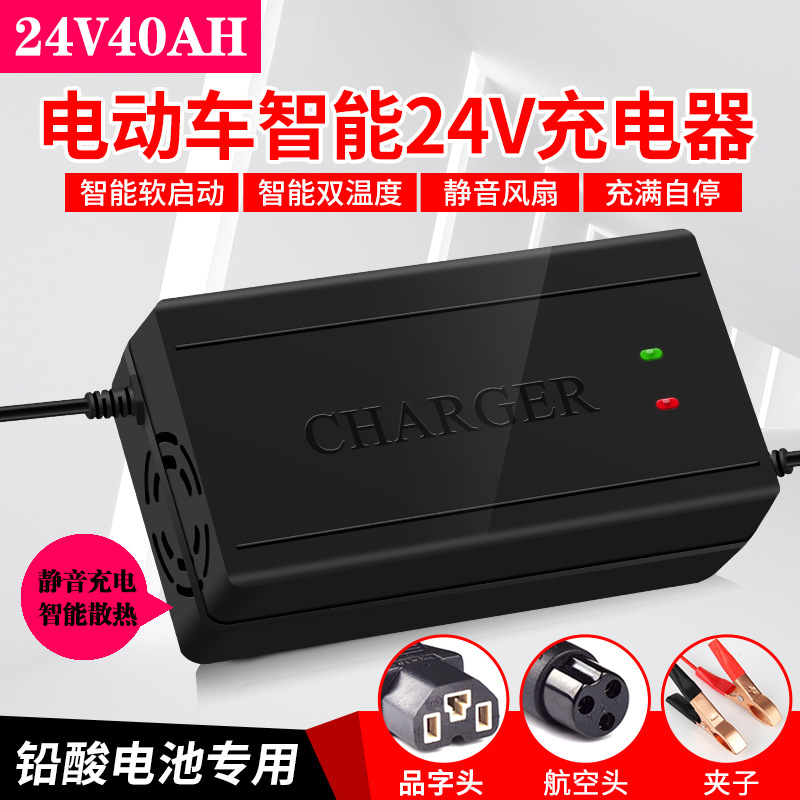 24伏电动车铅酸电瓶车充电器24V40AH玩具车海豚 电动轮椅车充电器