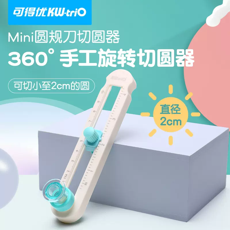 可得优DIY切圆神器塑料切圆刀手动旋转圆规刀圆形切割器切圆器