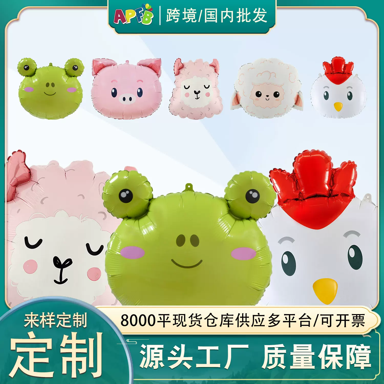 新款萌版小鸡头粉猪头羊驼头绵羊头青蛙头生日气球派对批发气球