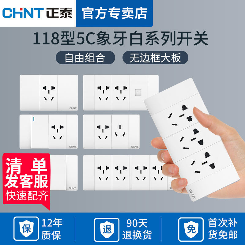 Chint Electric 118 Type 5C White Household 3-Hole 5-Hole 16A Air Conditioner Socket with Switch Module USB Plug