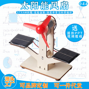DIY Solar Fan Science and Technology Small Production for Primary and Secondary School Students Creative Small Invention Scientific Educational Experimental Toys