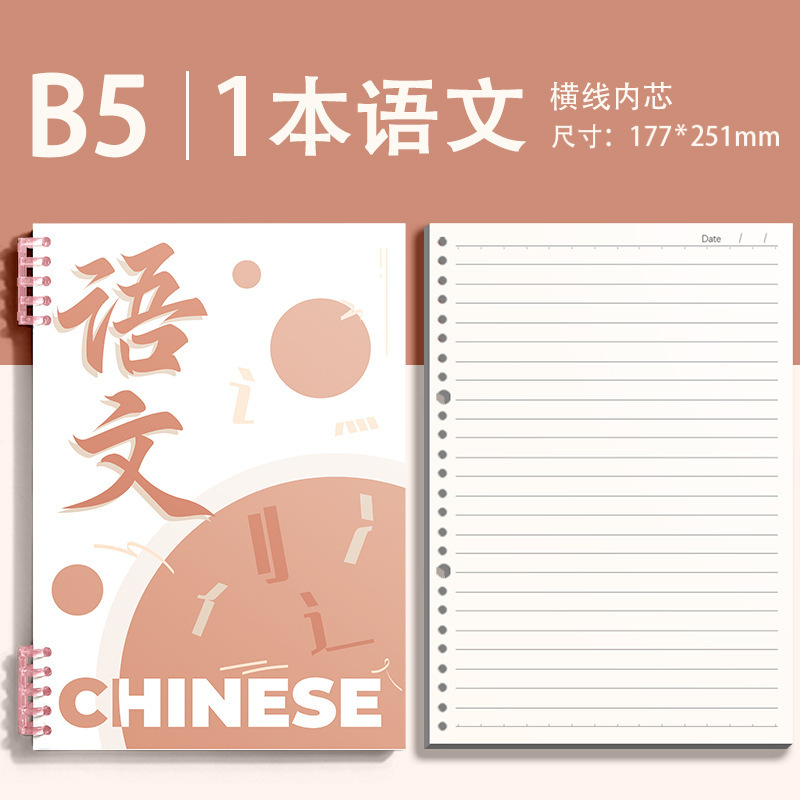 分科目笔记本子活页加厚初中高中生专用b5作业本英语文数学物理本|undefined