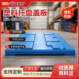 塑料箱;塑胶托盘;塑料模