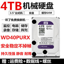 全新海康錄像機4T台式機大華專用硬盤4T監控WD40PURX包郵WD4T紫盤