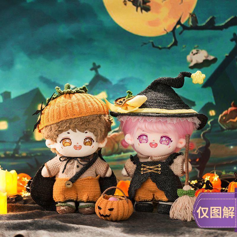 苏苏姐家万圣节娃衣手工DIY编织钩针棉花娃娃衣服毛线团材料包