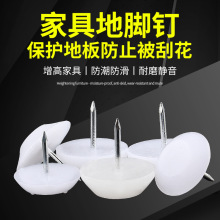 品优加厚白色尼龙家具增高沙发桌椅防滑防潮消音塑料地脚钉脚垫