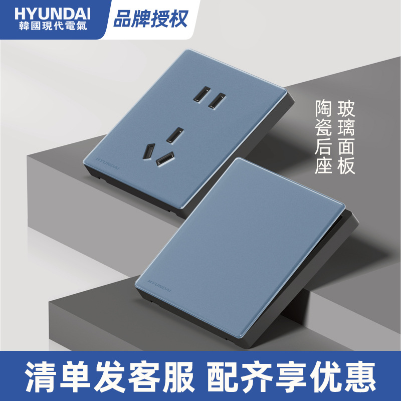 HYUNDAI/86型开关插座暗装一开双控批发钢化玻璃面板高端蓝色系列