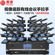 惠度（HuiDu）HD-7300M专业有线手拉手桌面方管麦克风一拖30