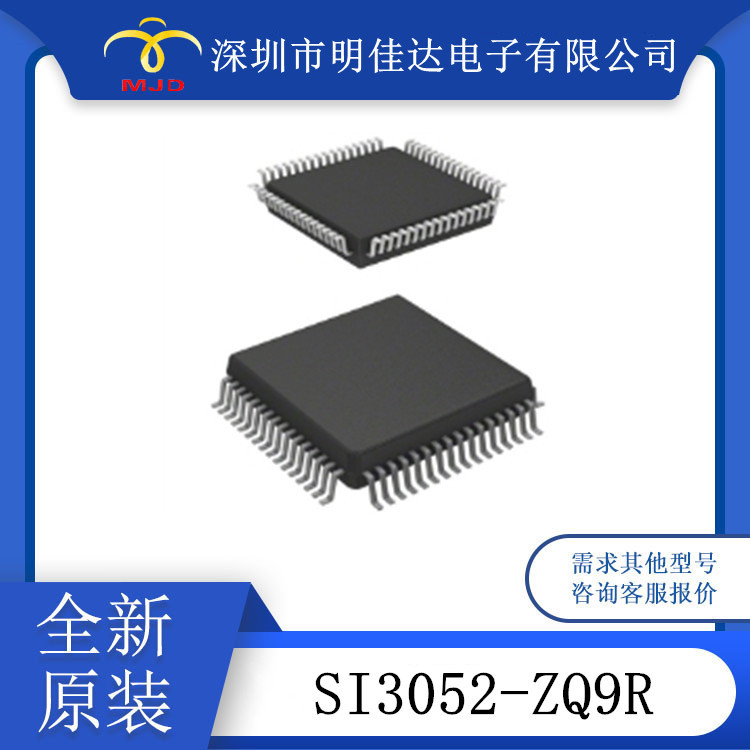 全新 SI3052-ZQ9R  QFP 集成电路芯片