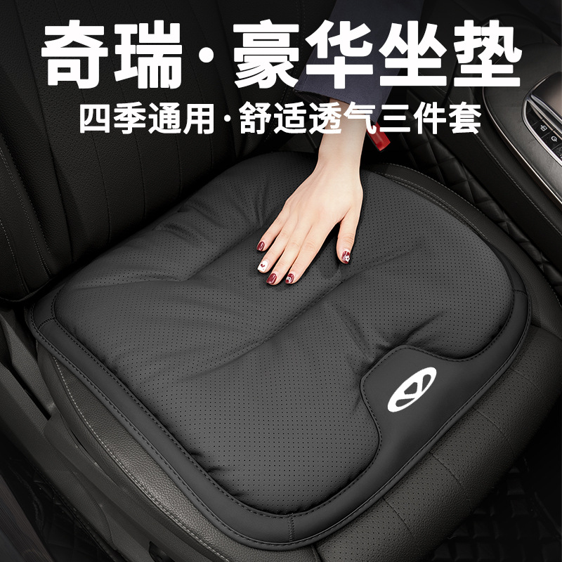 适用奇瑞坐垫艾瑞泽5/7/8/GX瑞虎8pro/plus座椅垫冬夏季汽车用品