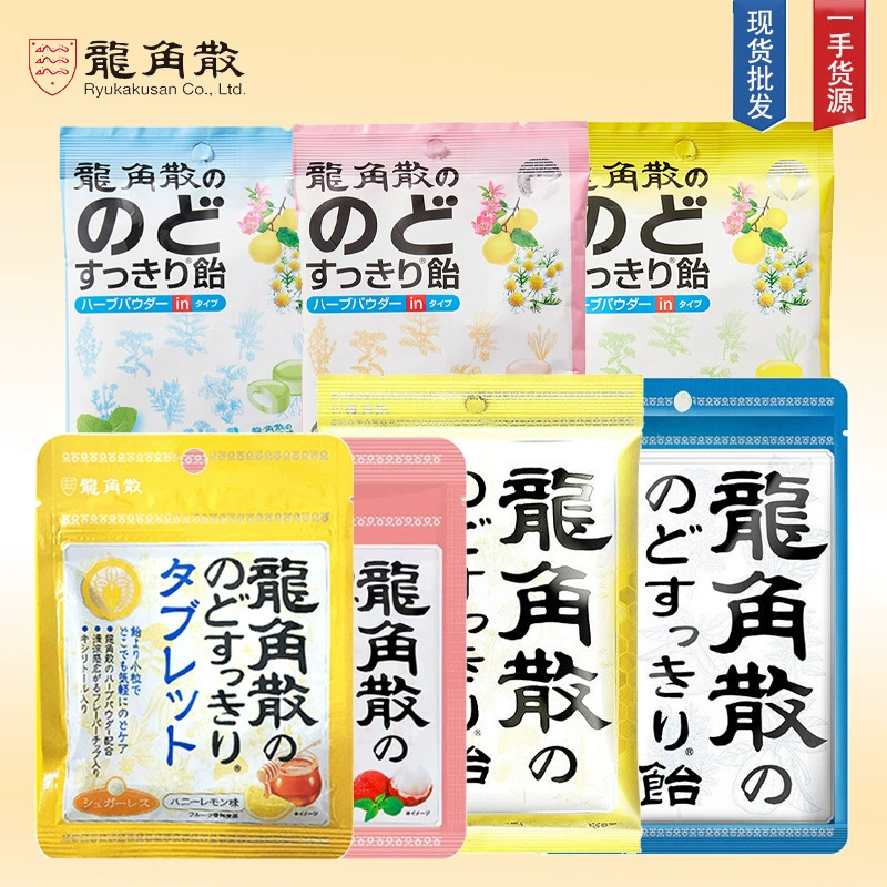 日本进口 龙角散 舒喉糖 柠檬口味 蓝莓口味 无糖 粉色 点缀 薄荷 薄荷 送老师