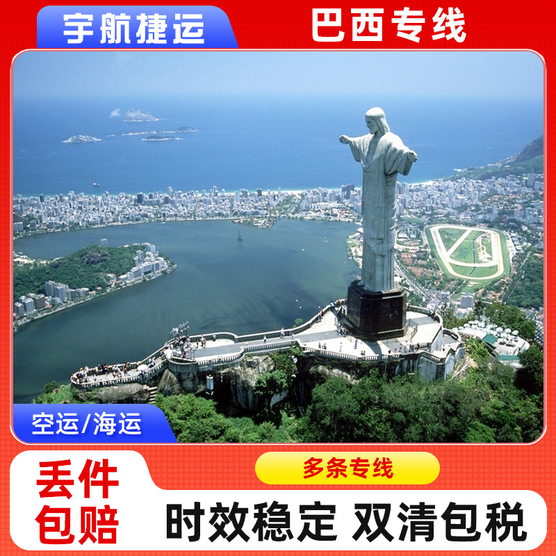 国际海运专线到巴西双清包税到门 空运到机场服务 快递手机屏耳机