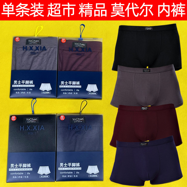 Individually Packaged Single Boxed Men's Underwear Men's Supermarket Bamboo Fiber Modal Pure Color Boxer Briefs Wholesale