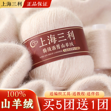 上海三利羊绒线纯山羊绒手工编织围巾毛衣diy中粗毛线团