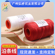 3000D涤纶长丝沿条蜡线服装缝纫线纱线鞋子手缝线水管线厂家批发
