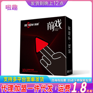Beilile foreplay Finger Set 10 PCs sanitary lubrication don't make trouble foreplay set with foreplay passion latex finger set