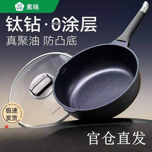素味 Titanium drill uncoated pan non-stick pan household induction cooker gas stove universal wok deep frying pan