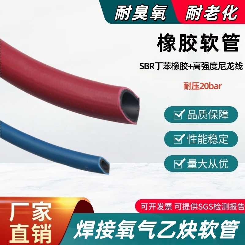 207 红色SBR/NR橡胶胶管 氧气和乙炔焊接切割气体专用橡胶管