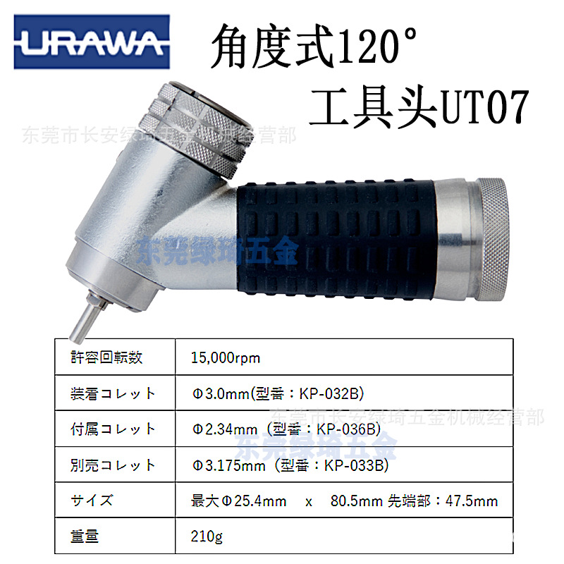 URAWA浦和工具头UT07代理原装正品电动打磨把手抛光把手