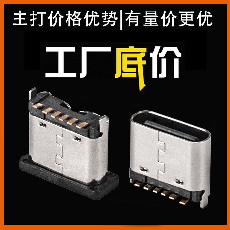 Typec Plug Type-C Charging Port 6Pin Type C Female Socket Typec Connector Typec Interface