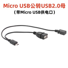 Micro USB���DUSB2.0ĸ�D�Ӿ�����늿�U�PӲ�PMicro5P���DOTG��