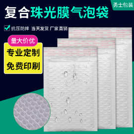 复合珠光膜气泡袋 白色服装泡沫快递袋 防震汽泡信封袋防水打包袋