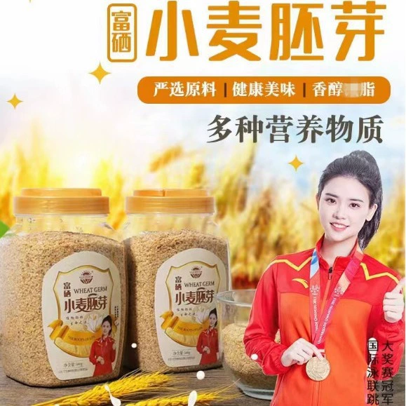 Прямые продажи с фабрики, обогащенные селеном, 500 г пшеничных зародышей, готовые к употреблению, обогащенные селеном овсяные пластыри для конференций, оптовая продажа, повседневные подарки