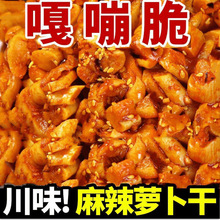 嘎嘣脆麻辣萝卜干下饭菜农家川味高山香辣脆辣萝卜干丁咸菜即食