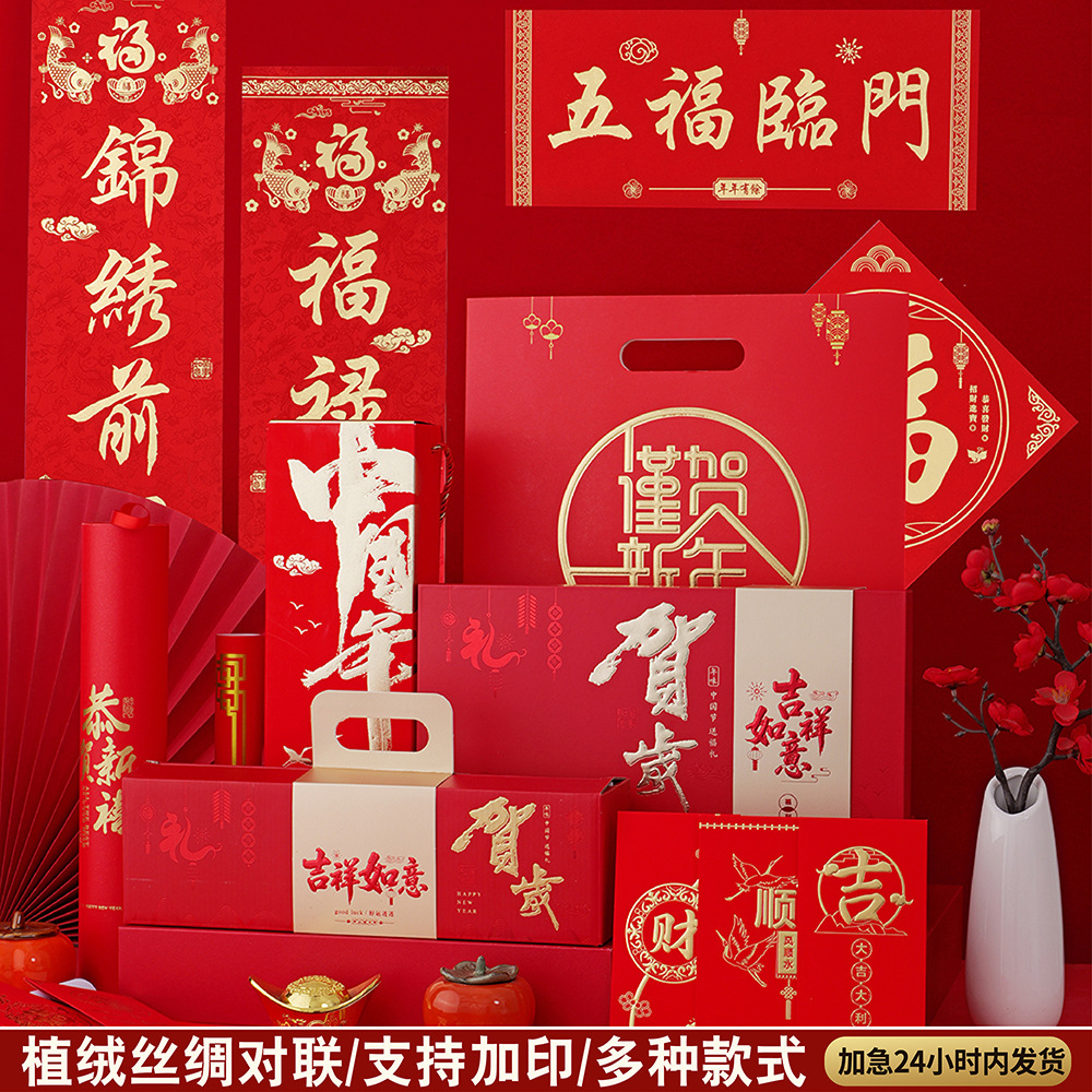 2026马年对联定制新年植绒春联定做广告logo新春高档礼盒丝绸烫金