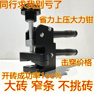 Upper Pressure Powerful Pliers, Ceramic Tile Powerful Pliers, Heavy-duty Ceramic Tile Boundary Opener, Upper Pressure Breaker, Brick Opener, Cross-border Direct Sales