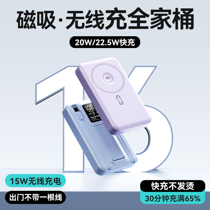 Cross-Border Magnetic Power Bank with Built-In Cable 22.5W Fast Charging Suitable for Apple Android Rechargeable Watch Mobile Power Supply