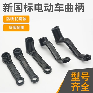 Suitable for Aima Yadi Electric Vehicle Pedal Crank New National Standard Battery Vehicle Universal Pedal Connecting Rod Pedal Crank