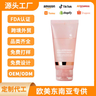 Cross-Border Special Hydrolyzed Collagen Peel-Off Mask Collagen Night Mask 75ml