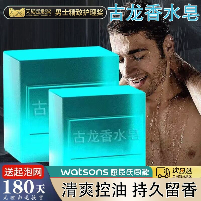 Парфюмерное мыло, мыло для всего тела, мужское одеколонное мыло Huaiqi, мыло против клещей и контроля жирности, освежающее мыло для ванны и умывания лица.