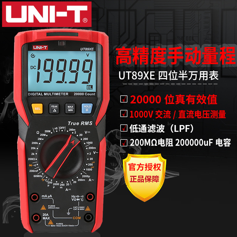 优利德UT89XE高精度四位半万用表数字式频率电容温度电导手动量程