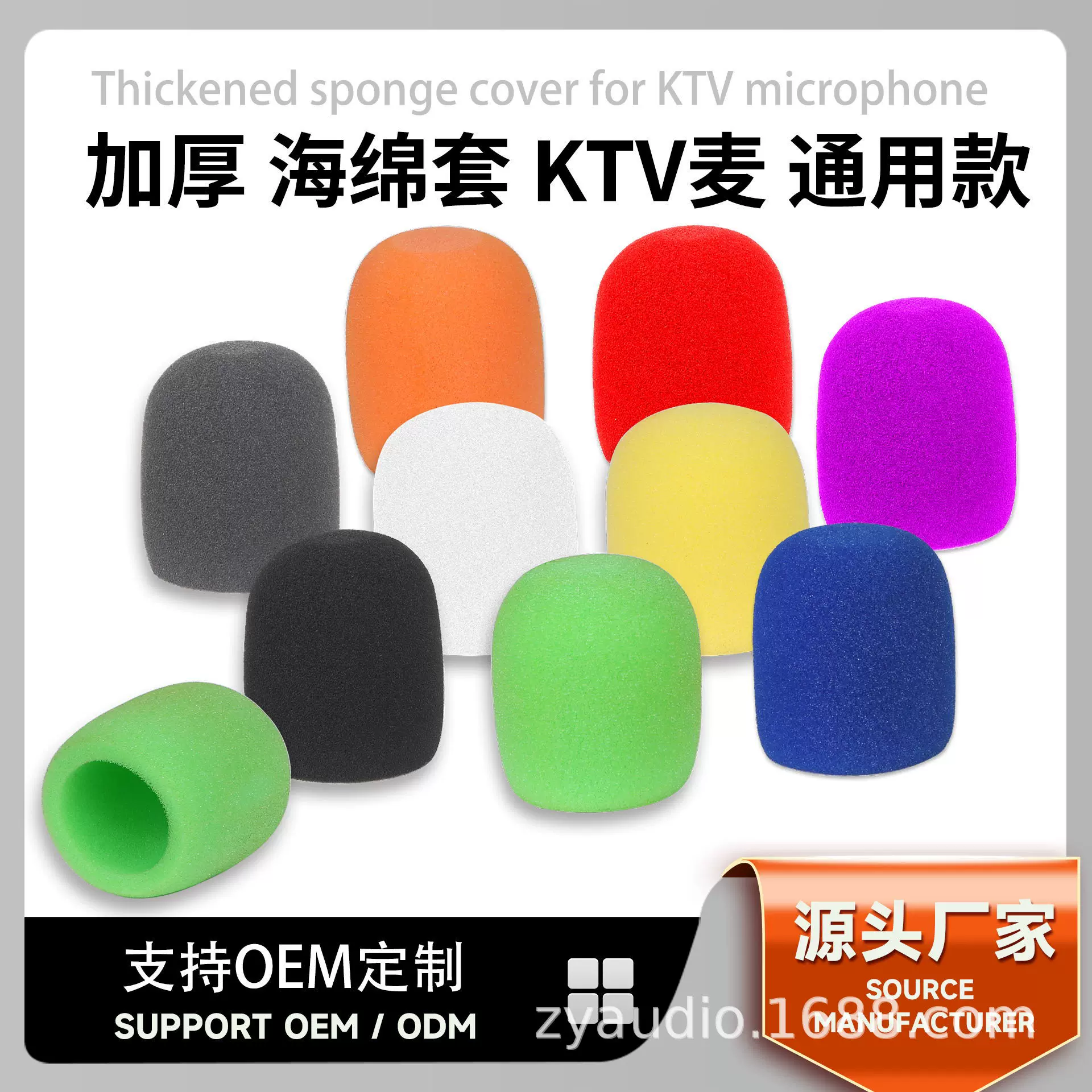 话筒KTV麦克风海绵套保护套各色麦克风棉话筒套防喷罩防风咪罩